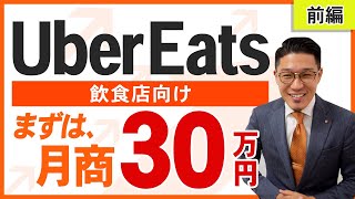 飲食店のデリバリー必勝法！ウーバーイーツや出前館をはじめる方がすぐにできる、基本を解説【前編】