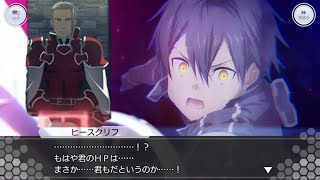 【SAOIF】終わらない星　75層ストーリー