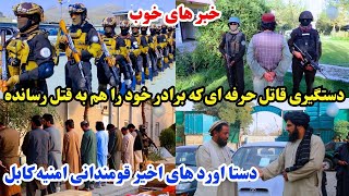 دستگیری قاتل حرفه ای که برادر خود را به قتل رسانده بود