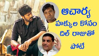 దిల్ రాజును దెబ్బకొట్టిన వరంగల్ శ్రీను | Acharya Nizam Rights | Bright News