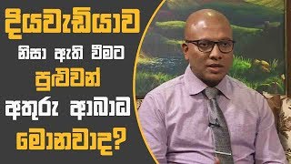 Piyum Vila | දියවැඩියාව නිසා ඇති වීමට පුළුවන් අතුරු ආබාධ මොනවාද? | 09-10-2018