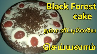 Homemade Black Forest Cake In Tamil/ஓவன் இல்லாமல் வீட்டிலேயே பிளாக் ஃபாரஸ்ட் கேக் சூப்பரா செய்யலாம்g