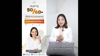 คนอายุ 50 ถึง 60+ ที่มีหน้าหย่อนยานมากๆ หมอจะแก้อะไรให้ได้บ้าง 🤔 #หน้าหย่อนยานจะแก้อย่าไร