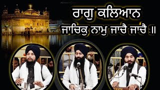 Raag kalyan - Jachak Naam Jaache jaache - Bhai Mahadeep Singh - Bhai Aaswinder Singh