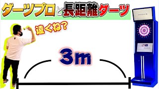 PERFECTプロとJAPANプロと一緒に3mの距離からダーツ対決【3本対1本】【安陪 辰之選手】【佐野木 健太選手】【ダーツ】【菊地山口】