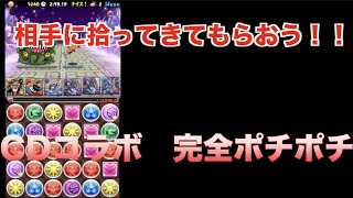 【パズドラ】CDコラボ上級完全パズルなし10ポチ編成 【マルチ】