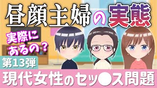 本音で話すガールズトーク！あの昼顔が現実に！刺激強すぎでしょ・・・