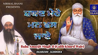 ਸ਼ਬਦ ਮੇਰੇ ਮਨ ਵਸ ਜਾਏ - Baba Amarjit Singh Ji Galib Khurd Wale @NirmalBaani