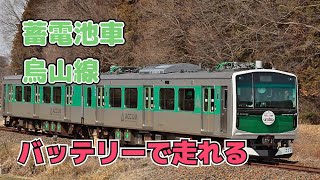 【迷列車で行こう ほぼ日編第143日】烏山線で走る蓄電池車の見本