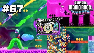 【死んだら即終了】スーパーマリオブラザーズ ワンダー #67