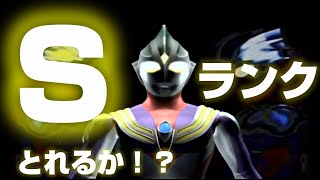 【ティガ】Sランクでゴルザに勝てるか！？【FE3】【実況】