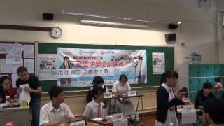 第12屆《基本法》多面體 全港中學生辯論賽 新界西初賽 港府應制定標準工時_part1