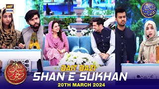 Shan e Sukhan (Bait Baazi) | Waseem Badami | Iqrar ul Hasan | Dr Ambreen Haseeb | 20 March 2024