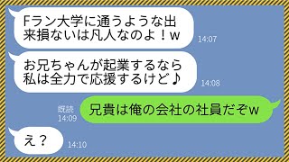 【LINE】高学歴で大企業に就職した兄を溺愛してFラン大卒で起業した弟を見下す母親「亡くなったお父さんにそっくりねw」→兄貴の衝撃の真実を毒親に全て暴露してやった結果www