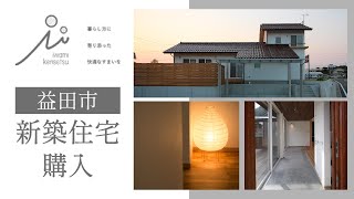 益田市で新築住宅の購入はおすすめの岩見建設