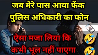 स्कैमर बुरा फंसा वीडियो देखें #cybersecurity #scam #Fraud Call Scam #cybercrime #scammer #fakecalls