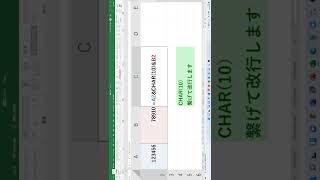 Excel 改行して繋げるCHAR関数