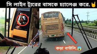 Tour bus ( blc ) vs C line ⚡ সি লাইন ট্যূরের বাসকে চ্যালেঞ্জ করে.😱. C line সামনে গিয়েই কড়া পেশার.😱