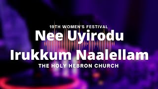 Nee Uyirodu Irukkum Naalellam | Tamil Christian Song |19th Women's Festival| The Holy Hebron Church