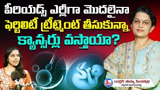 ఎర్లీ పీరియడ్స్, ఫెర్టిలిటీ ట్రీట్మెంట్స్ క్యాన్సర్లకు దారితీస్తాయా I Cancer Awareness I Dr Soumya S