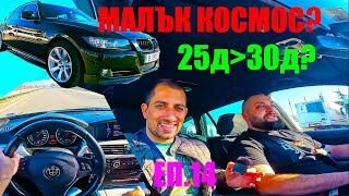 ВАШИТЕ АвтомоБиЛи | BMW E91 325D ръчка 300 коня  | Ревю, говорим, возя се и карам POV | Еп.14