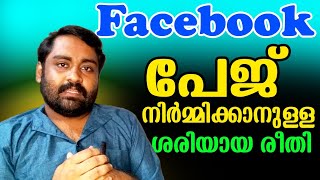 how to create Facebook page fb പേജ് എങ്ങനെ നിർമ്മിക്കാം