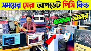 বাজেটে সেরা গেমিং পিসি বিল্ড 🔥 Budget Gaming PC Build 2024 | Computer Price In Bangladesh 2024