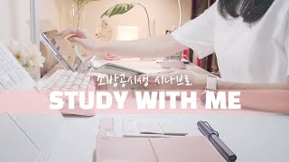 소방공무원 준비생/실시간 공부방송[2020.08.19] study with me/장작asmr/뽀모도로/스터디윗미/같이 공부해요/공시생시나브로