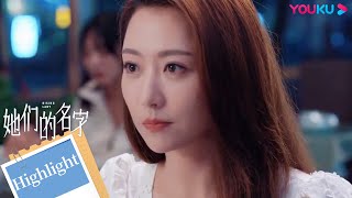 ENGSUB 任多美向老公要两万作为生活费，电话试探老公行程 |【她们的名字 Rising Lady】| 秦海璐/金世佳/白冰 | 都市剧情片 | 优酷YOUKU