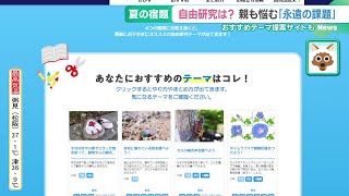 夏休みの難関「自由研究」、手伝う保護者はどのくらい？　生成AIをもし使うなら… (24/08/21 15:43)