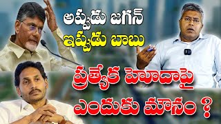 Where is Special Category Status for Andhra Pradesh || ఏపీ ప్రత్యేక హోదా ఎక్కడ  || ATV NEWS TELUGU