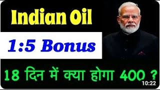 IOC Share ₹200+ जाएगा ?🔴 IOC share News 🔴 Indian Oil Corporation News 🔴 Indian Oil Corporation Share