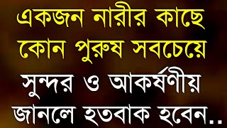 Powerful Heart Touching Motivational Quotes in Bangla || Inspirational Speech || Emotional Quotes ||