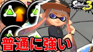 【スプラ３】アプデで強化されたスパイガジェットにサブ性いっぱいつけてみた！【スプラトゥーン3】