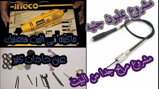 mini drillاتعرف على جميع استخدامات الميني دريل وجميع انواع بنط الميني دريل و اتعلم الحفر على الزجاج