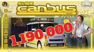 Daihatsu Move Canbus💛1.19ราคาถูกสุดในตลาดแถมแร็คหลังคาสุดน่ารัก รีวิวแบบละเอียด รถเล็ก ประหยัดน้ำมัน