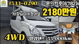 (판매중)이스팩이 2180만원 입니다.밴텍 '4륜' 팝업텐트 55,000km/ 다신없을가격