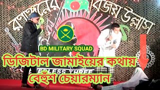 সেনা সদস্যের সম্মিলিত কৌতুক। কত মজার দেখুন #army_funny_acting । #Bd_Military_squad