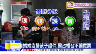 20160613中天新聞　帶2幼童看恐怖片　要求出示證件爆衝突