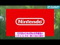 任天堂、他ハード会社と異なる恐ろしすぎる事実が判明する…に対するニンテンドーファンの反応集