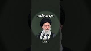 «مأیوس نشدن از زخم زبانها» یکی از نکات برجسته مرحوم آقای رئیسی بود