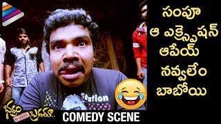 Sampoornesh Babu Hilarious Comedy | Bhadram Be Careful Brotheru Telugu Movie | Telugu FilmNagar