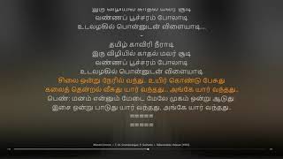 Manam Ennum | Vallavanukku Valavan | Vedha | synchronized Tamil lyrics song