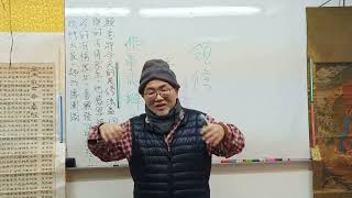 玄元宗 聖靈宮 動物道場 25/02/23 開示 -『 佛事成辦的條件（一）。』（ 含 1、因果與因緣的概念淺説 。2、供養的概念淺說。）