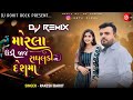 Dj Remix | Morla Udi Jaje Radhaladi Na Desh Ma | Desi Dhol Mix | Insta Viral Song | Rakesh Barot