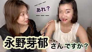 【激似？】妹がモノマネメイクで永野芽郁になる💄