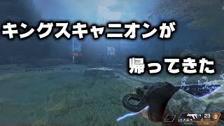 キングスキャニオンが帰ってきた【APEX LEGENDS】