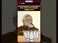 டெல்லி ஒருபோதும் ஏமாற்றியதில்லை 2014 2019 2024 தேர்தலே அதற்கு சாட்சி