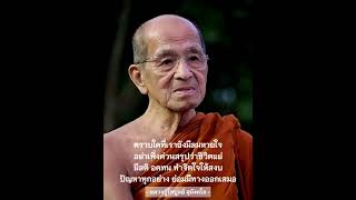 EP82 : โอวาทธรรม : หลวงปู่ไพบูลย์ สุมังคโล @Amuletpura