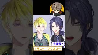 アルバーンの声マネをする長尾景「いいね！」サニー「アルバーンいたの！？」【にじさんじEN\u0026JP/にじさんじ切り抜き/長尾景/サニー・ブリスコー】 #Shorts